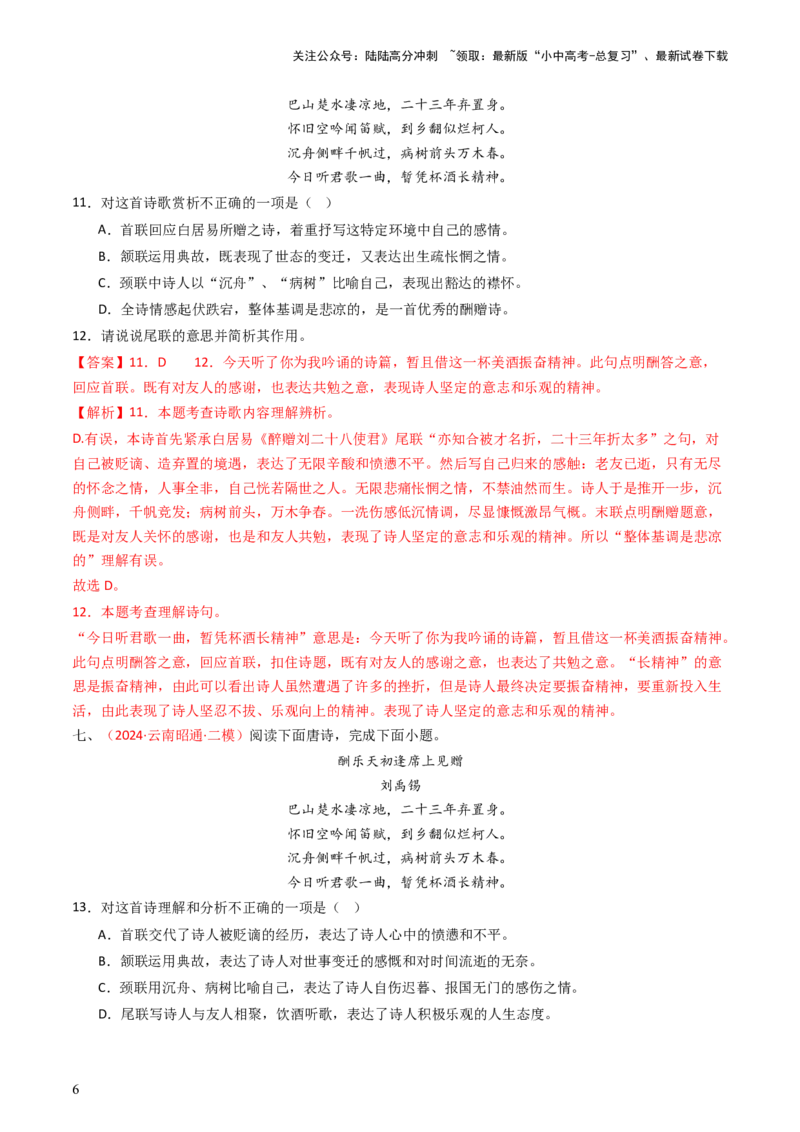 专题16：九上课内古诗词阅读精练-备战2025年中考语文一轮复习古代诗歌阅读（全国通用）解析版_02中考总复习（2026版更新中）_01-语文-中考总复习_2025年中考资料_中考文言文专项