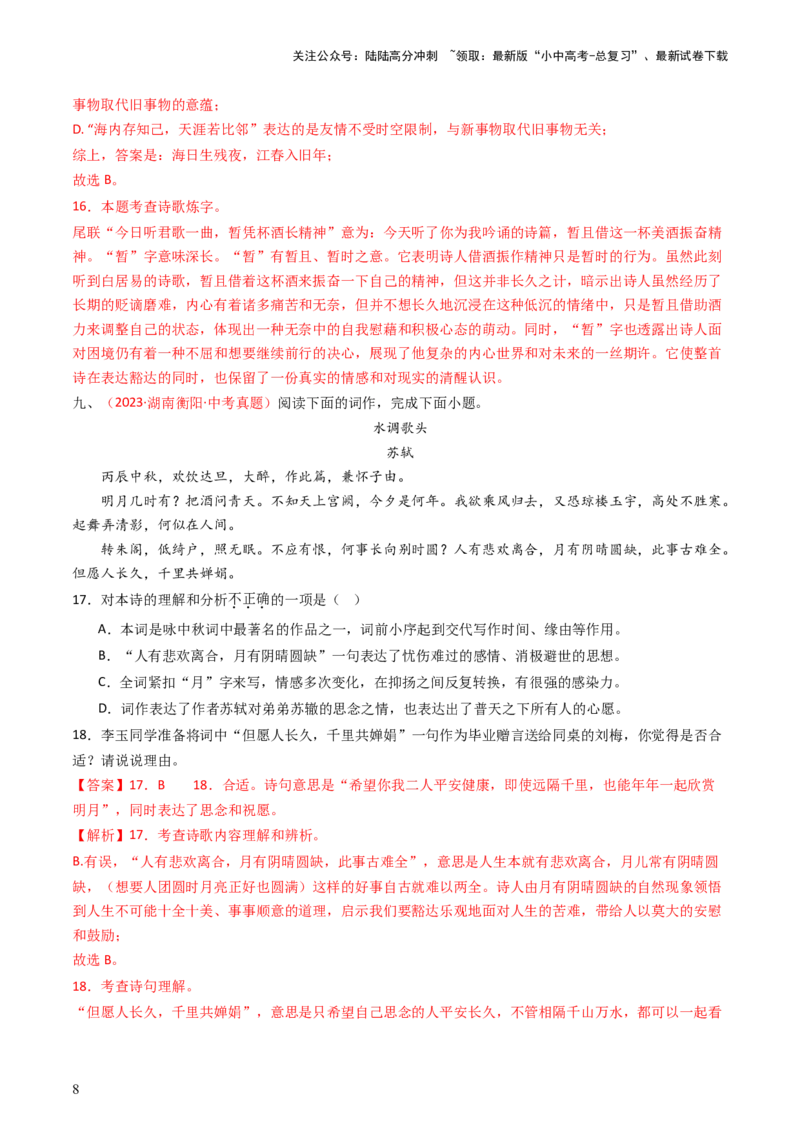 专题16：九上课内古诗词阅读精练-备战2025年中考语文一轮复习古代诗歌阅读（全国通用）解析版_02中考总复习（2026版更新中）_01-语文-中考总复习_2025年中考资料_中考文言文专项
