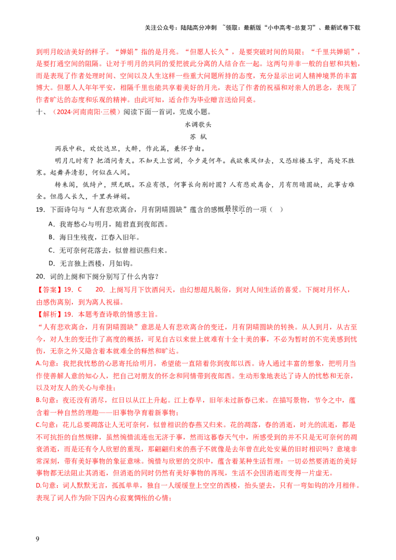 专题16：九上课内古诗词阅读精练-备战2025年中考语文一轮复习古代诗歌阅读（全国通用）解析版_02中考总复习（2026版更新中）_01-语文-中考总复习_2025年中考资料_中考文言文专项