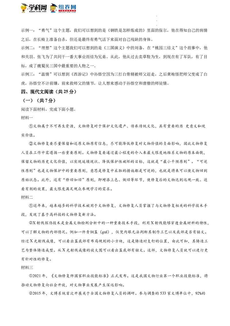 精品解析：2022年北京市西城区中考二模语文试题（解析版）(1)_北京初中期末题_C605-京七八九_B语文七八九_北京9下语文_2022-2023_精品解析：2023届北京市石景山区中考一模语文试题