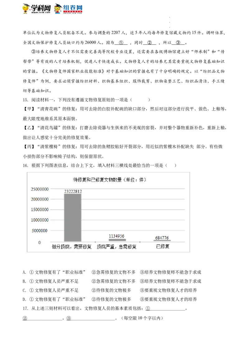 精品解析：2022年北京市西城区中考二模语文试题（解析版）(1)_北京初中期末题_C605-京七八九_B语文七八九_北京9下语文_2022-2023_精品解析：2023届北京市石景山区中考一模语文试题