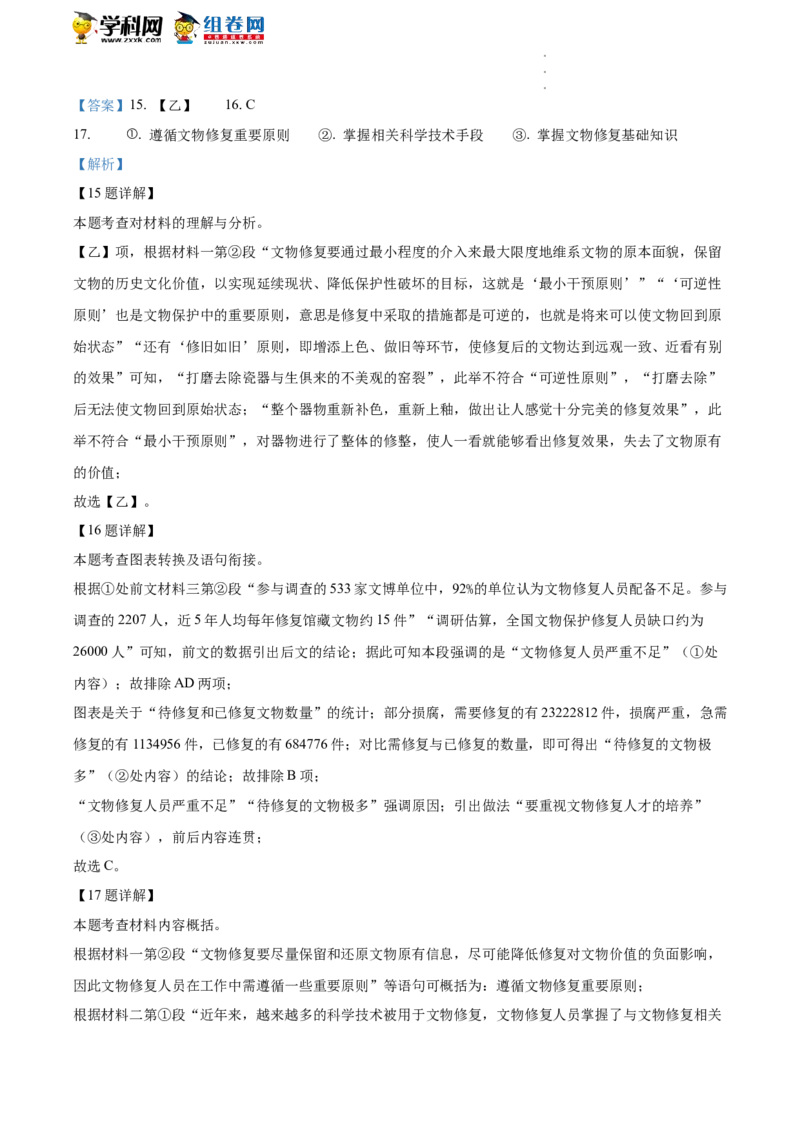 精品解析：2022年北京市西城区中考二模语文试题（解析版）(1)_北京初中期末题_C605-京七八九_B语文七八九_北京9下语文_2022-2023_精品解析：2023届北京市石景山区中考一模语文试题