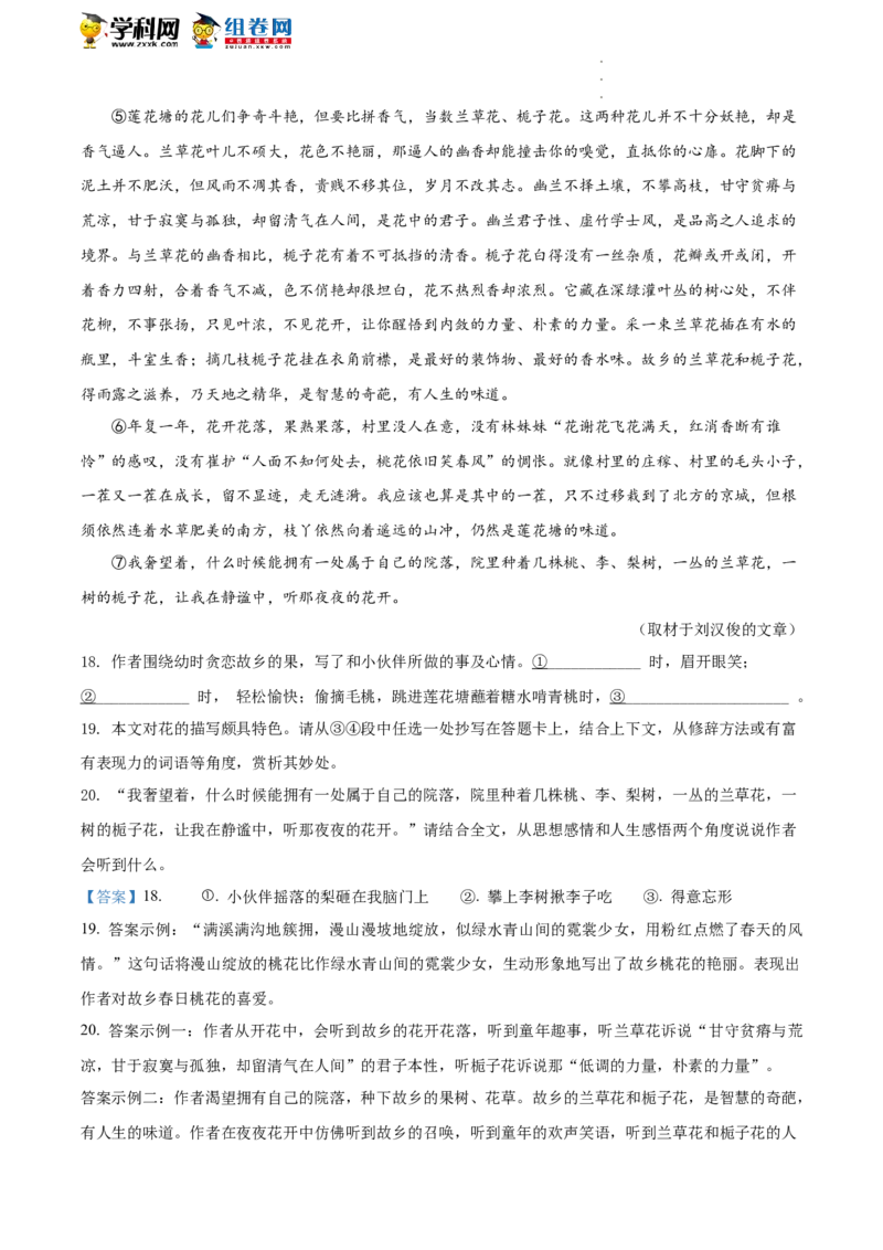 精品解析：2022年北京市西城区中考二模语文试题（解析版）(1)_北京初中期末题_C605-京七八九_B语文七八九_北京9下语文_2022-2023_精品解析：2023届北京市石景山区中考一模语文试题