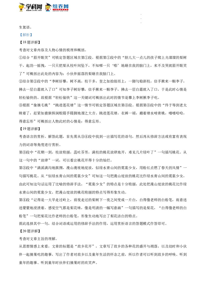 精品解析：2022年北京市西城区中考二模语文试题（解析版）(1)_北京初中期末题_C605-京七八九_B语文七八九_北京9下语文_2022-2023_精品解析：2023届北京市石景山区中考一模语文试题