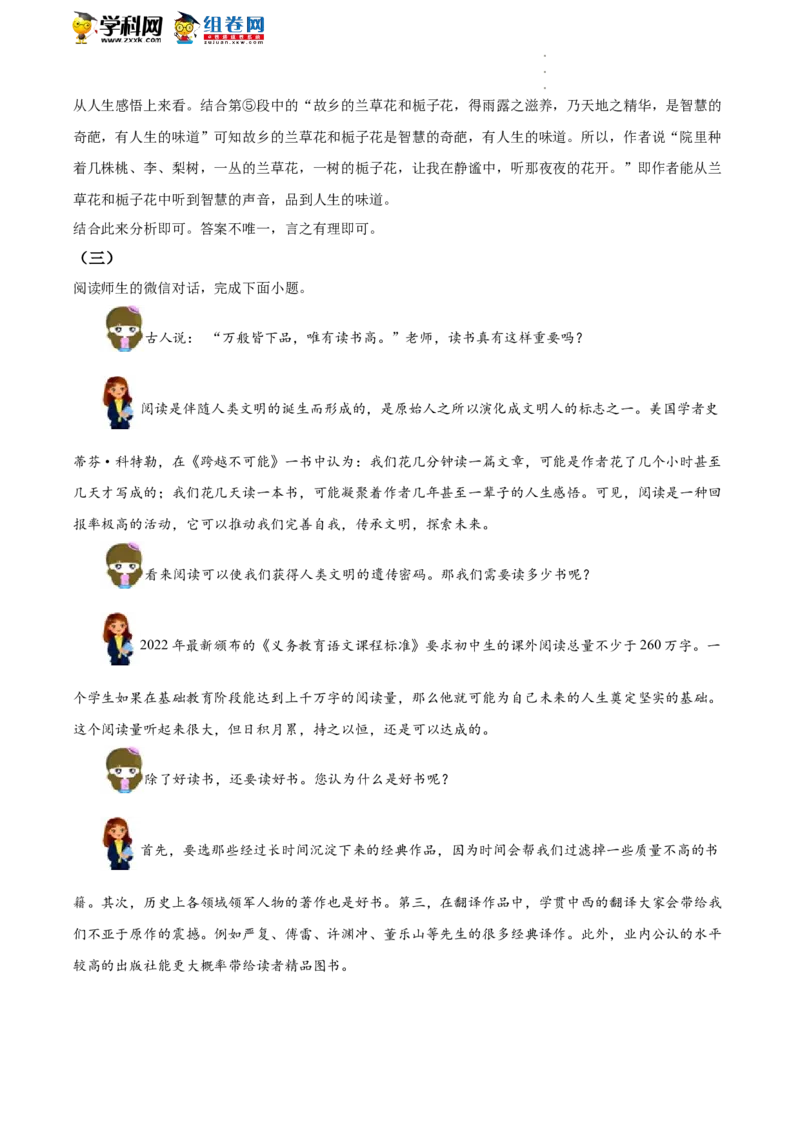 精品解析：2022年北京市西城区中考二模语文试题（解析版）(1)_北京初中期末题_C605-京七八九_B语文七八九_北京9下语文_2022-2023_精品解析：2023届北京市石景山区中考一模语文试题