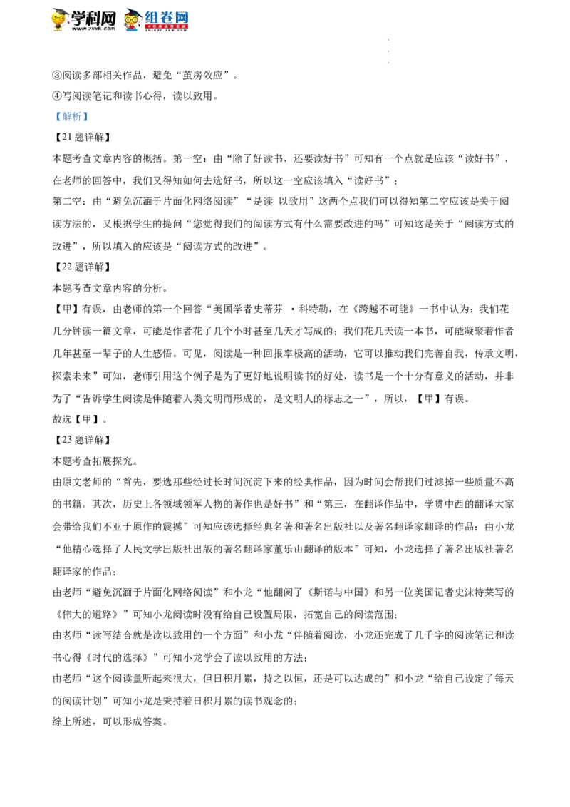 精品解析：2022年北京市西城区中考二模语文试题（解析版）(1)_北京初中期末题_C605-京七八九_B语文七八九_北京9下语文_2022-2023_精品解析：2023届北京市石景山区中考一模语文试题