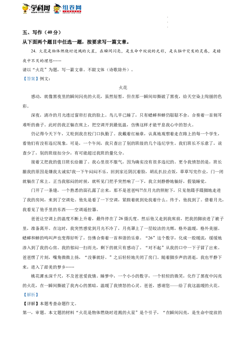 精品解析：2022年北京市西城区中考二模语文试题（解析版）(1)_北京初中期末题_C605-京七八九_B语文七八九_北京9下语文_2022-2023_精品解析：2023届北京市石景山区中考一模语文试题