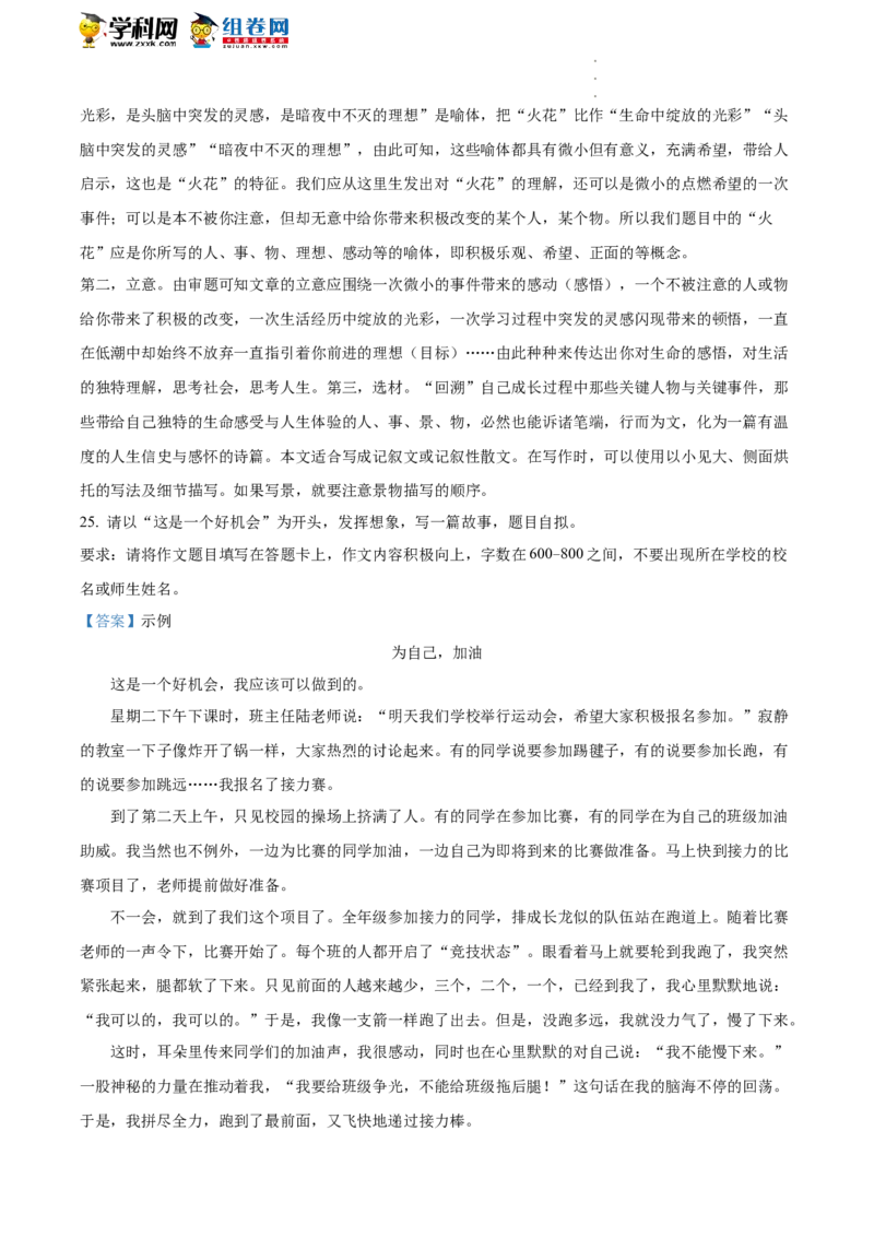 精品解析：2022年北京市西城区中考二模语文试题（解析版）(1)_北京初中期末题_C605-京七八九_B语文七八九_北京9下语文_2022-2023_精品解析：2023届北京市石景山区中考一模语文试题