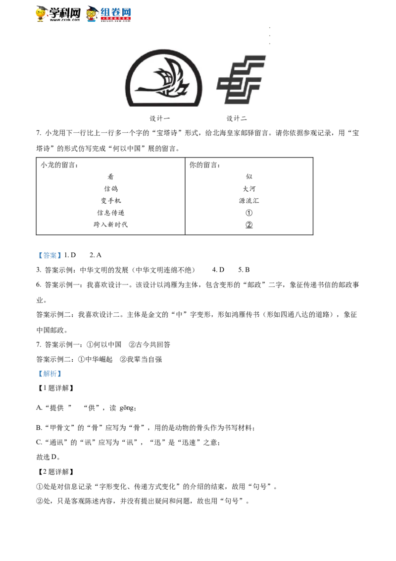 精品解析：2022年北京市西城区中考二模语文试题（解析版）(1)_北京初中期末题_C605-京七八九_B语文七八九_北京9下语文_2022-2023_精品解析：2023届北京市石景山区中考一模语文试题