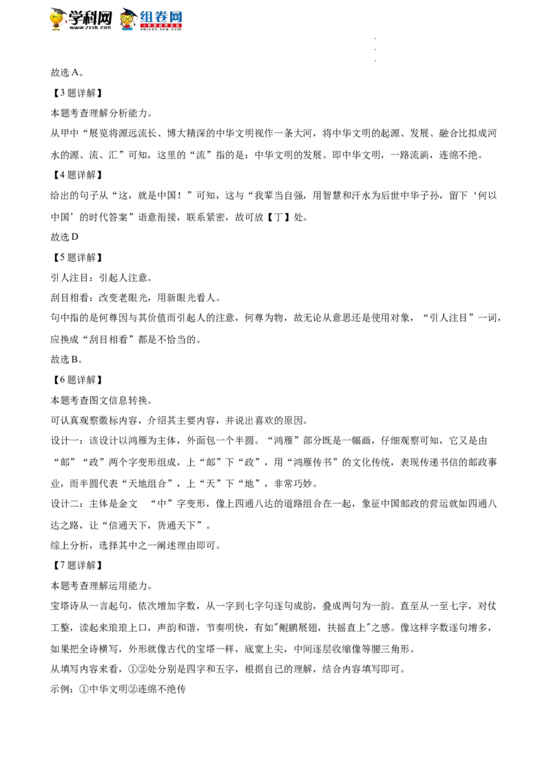 精品解析：2022年北京市西城区中考二模语文试题（解析版）(1)_北京初中期末题_C605-京七八九_B语文七八九_北京9下语文_2022-2023_精品解析：2023届北京市石景山区中考一模语文试题