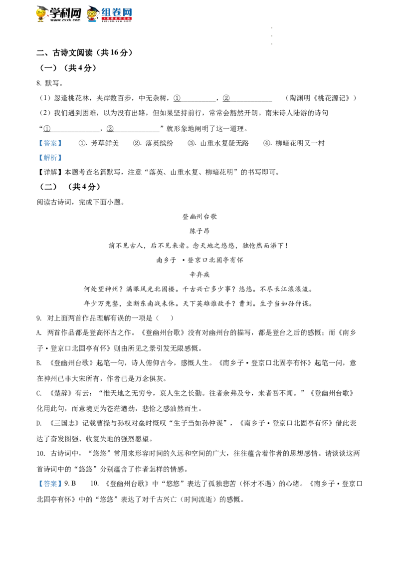 精品解析：2022年北京市西城区中考二模语文试题（解析版）(1)_北京初中期末题_C605-京七八九_B语文七八九_北京9下语文_2022-2023_精品解析：2023届北京市石景山区中考一模语文试题