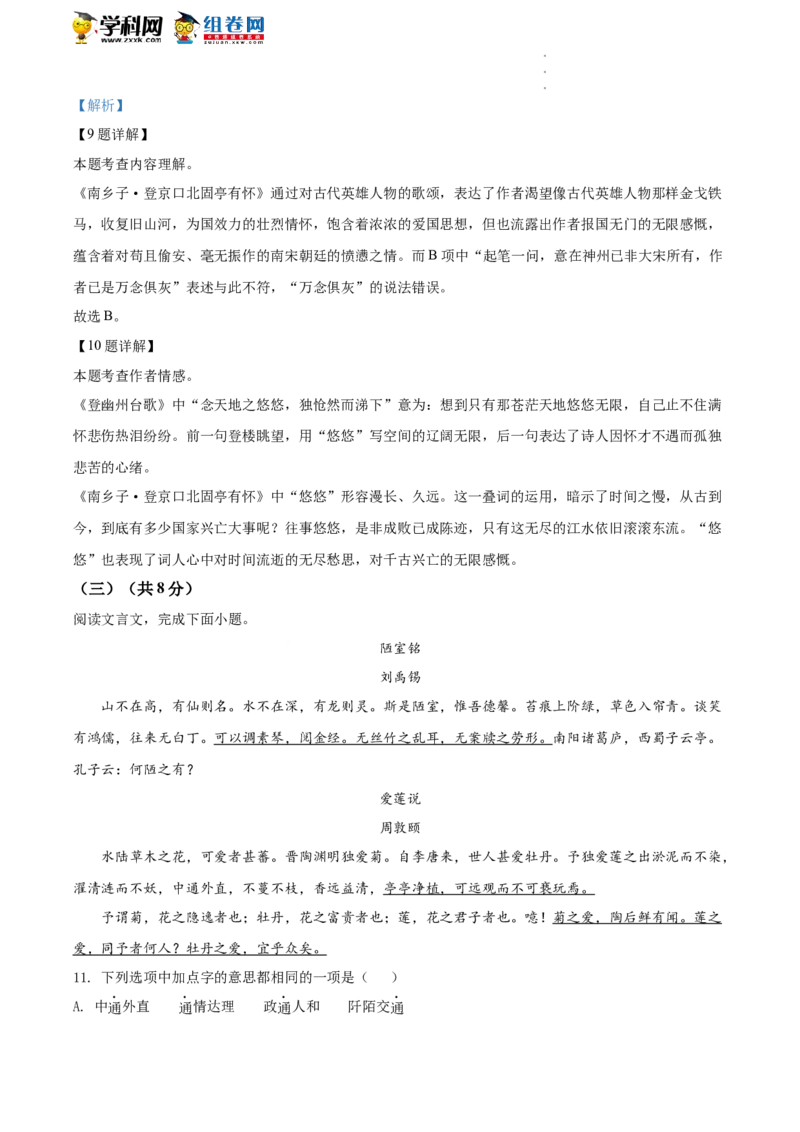 精品解析：2022年北京市西城区中考二模语文试题（解析版）(1)_北京初中期末题_C605-京七八九_B语文七八九_北京9下语文_2022-2023_精品解析：2023届北京市石景山区中考一模语文试题