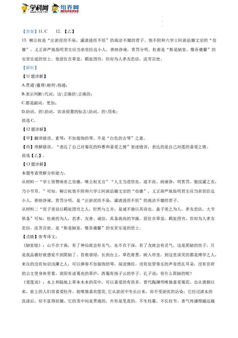 精品解析：2022年北京市西城区中考二模语文试题（解析版）(1)_北京初中期末题_C605-京七八九_B语文七八九_北京9下语文_2022-2023_精品解析：2023届北京市石景山区中考一模语文试题