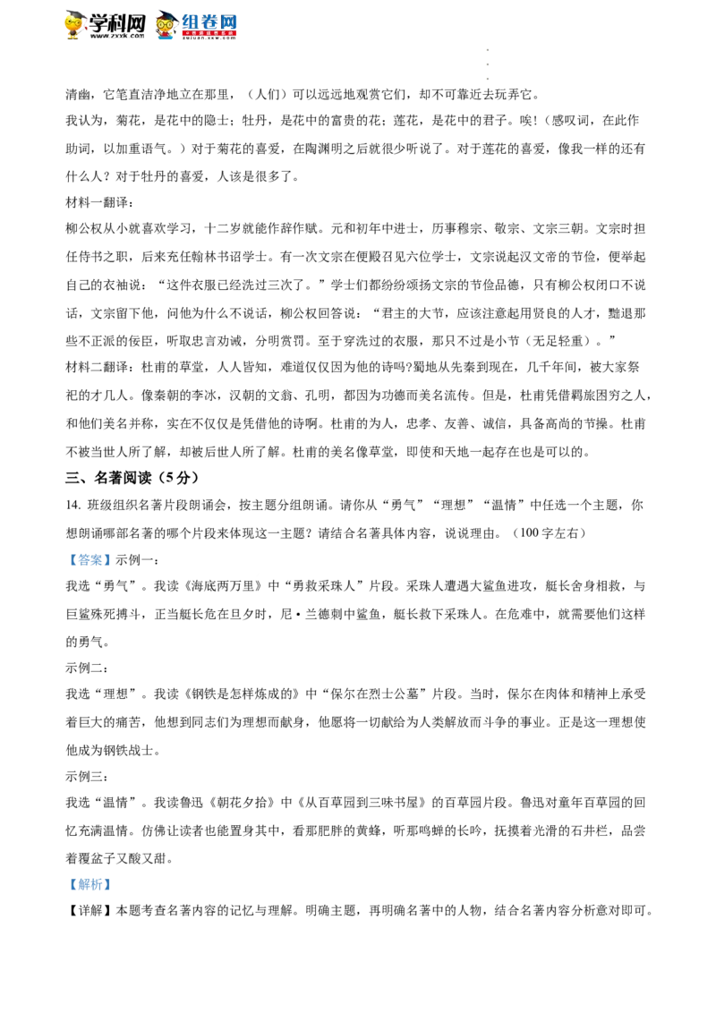 精品解析：2022年北京市西城区中考二模语文试题（解析版）(1)_北京初中期末题_C605-京七八九_B语文七八九_北京9下语文_2022-2023_精品解析：2023届北京市石景山区中考一模语文试题