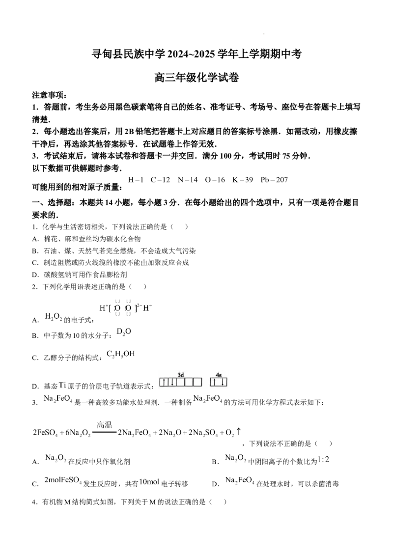 云南省大理白族自治州宾川县高平第一完全中学2024-2025学年高三上学期期中考试化学试题+答案_A1502026各地模拟卷（超值！）_10月