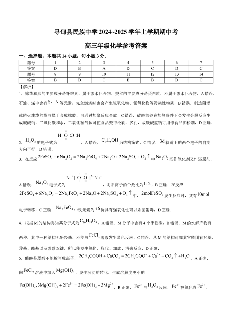 云南省大理白族自治州宾川县高平第一完全中学2024-2025学年高三上学期期中考试化学试题+答案_A1502026各地模拟卷（超值！）_10月