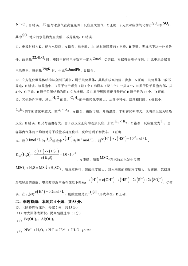 云南省大理白族自治州宾川县高平第一完全中学2024-2025学年高三上学期期中考试化学试题+答案_A1502026各地模拟卷（超值！）_10月