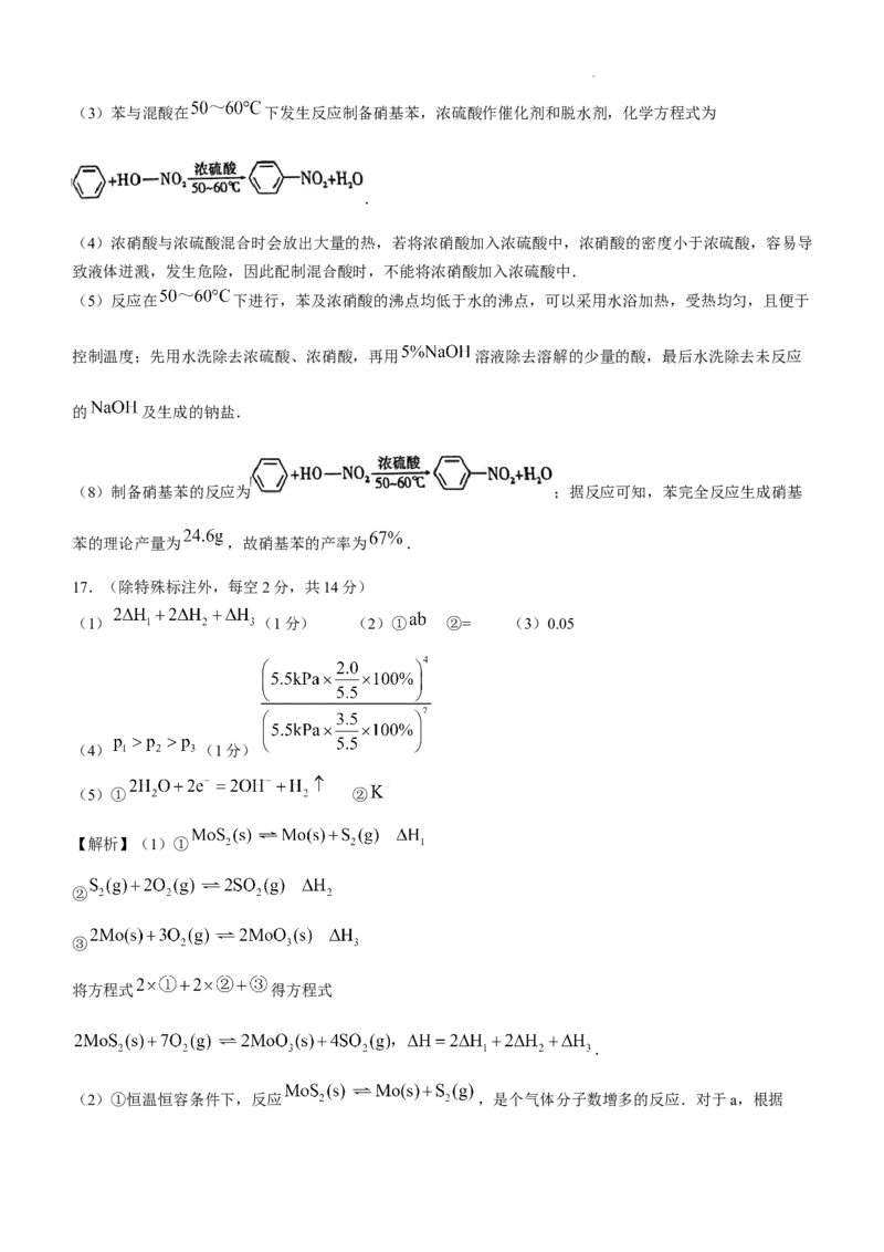 云南省大理白族自治州宾川县高平第一完全中学2024-2025学年高三上学期期中考试化学试题+答案_A1502026各地模拟卷（超值！）_10月