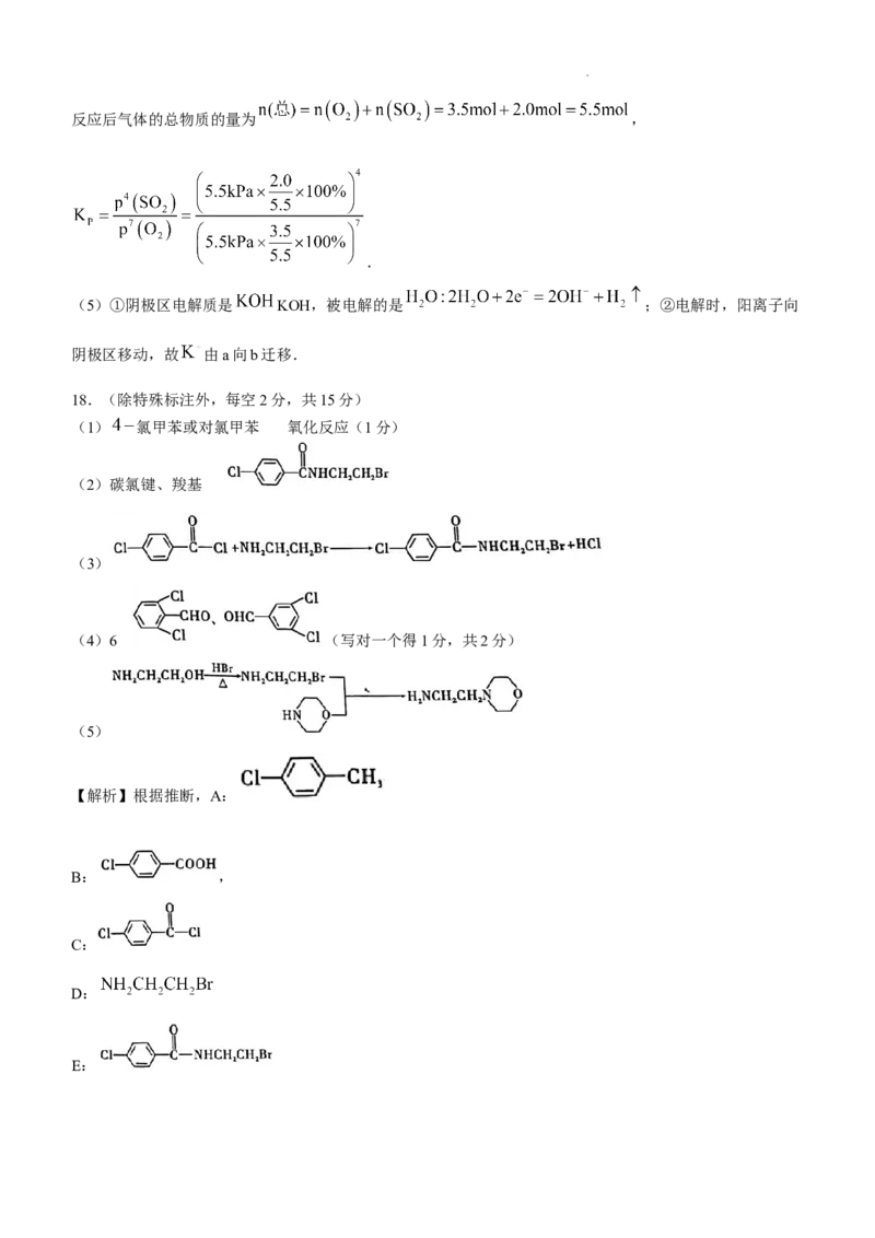 云南省大理白族自治州宾川县高平第一完全中学2024-2025学年高三上学期期中考试化学试题+答案_A1502026各地模拟卷（超值！）_10月