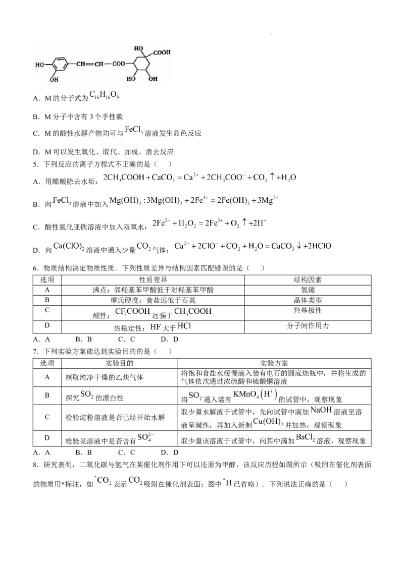 云南省大理白族自治州宾川县高平第一完全中学2024-2025学年高三上学期期中考试化学试题+答案_A1502026各地模拟卷（超值！）_10月