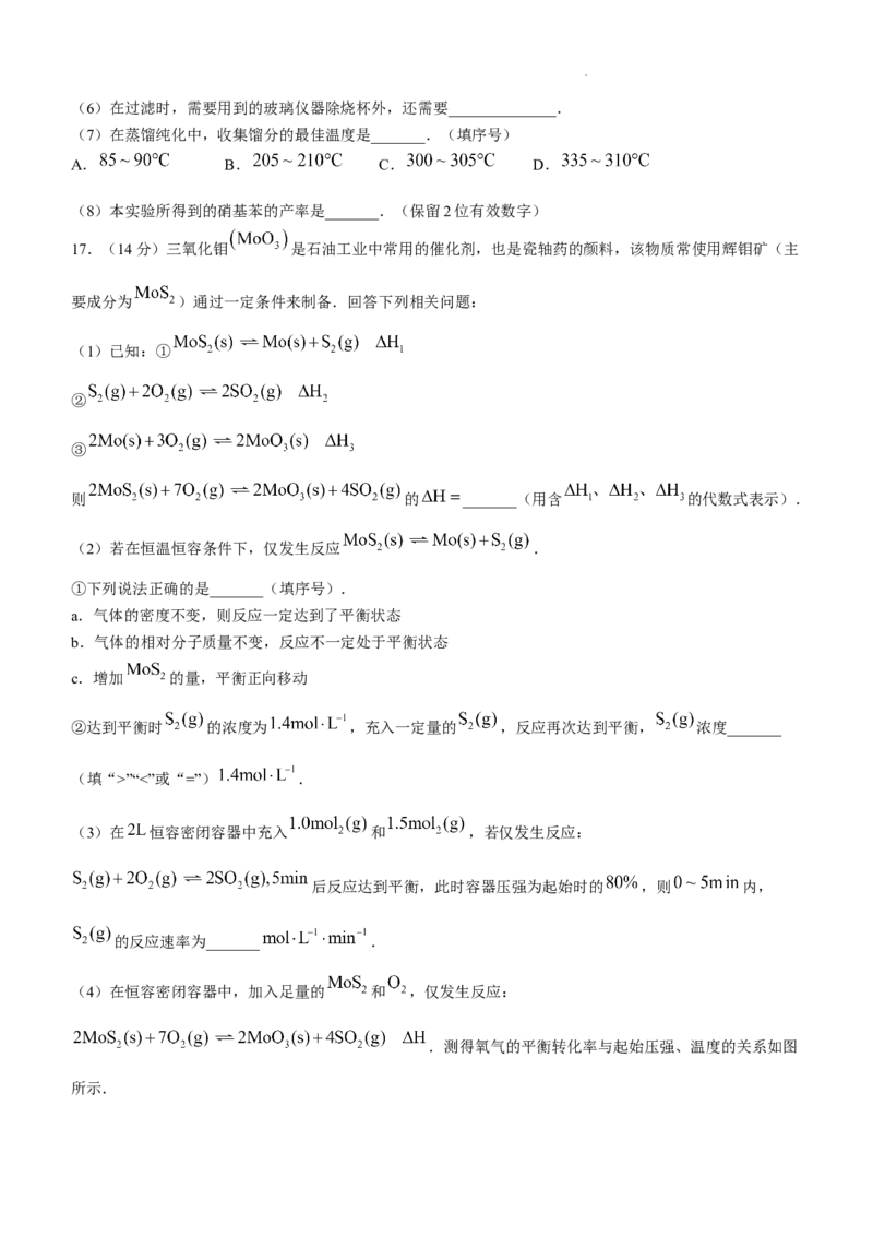 云南省大理白族自治州宾川县高平第一完全中学2024-2025学年高三上学期期中考试化学试题+答案_A1502026各地模拟卷（超值！）_10月