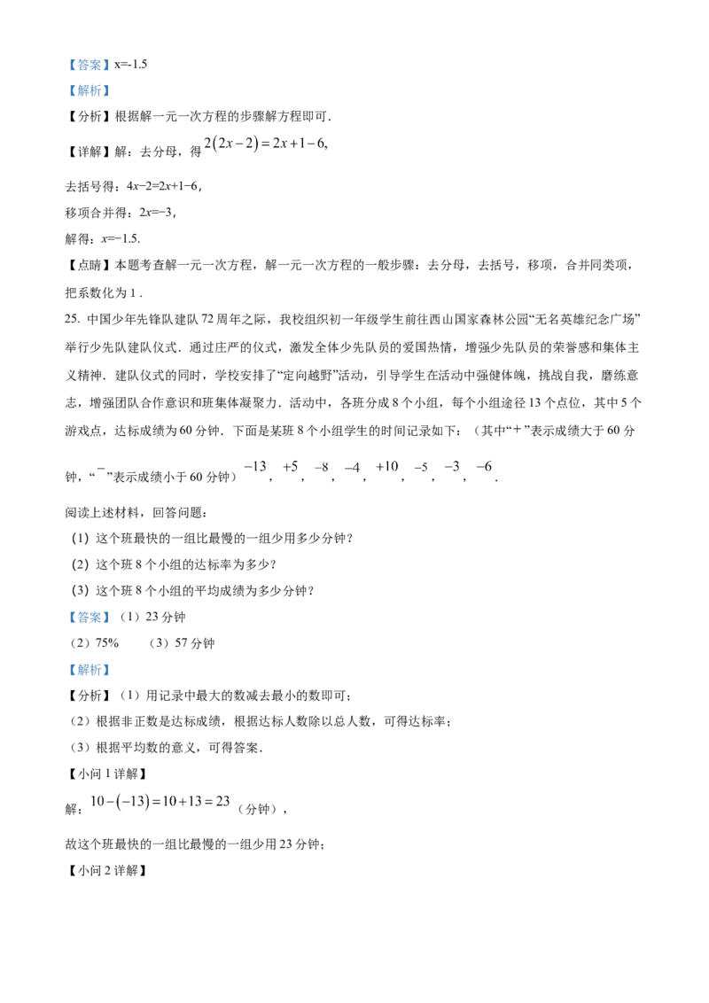精品解析：北京二中2021-2022学年七年级上学期期中数学试卷（解析版）(1)_北京初中期末题_C605-京七八九_B京市数学七八九_北京7上数学_2021-2022