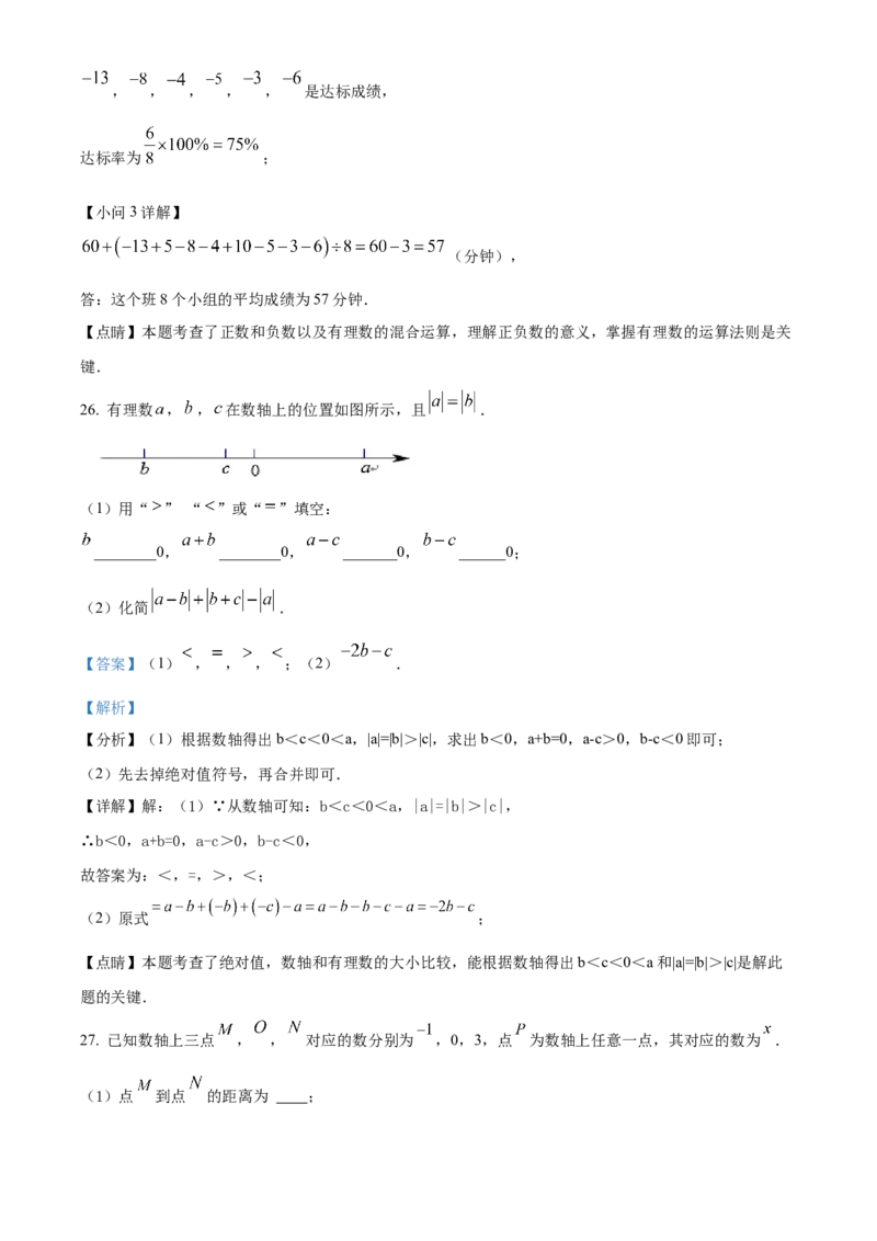 精品解析：北京二中2021-2022学年七年级上学期期中数学试卷（解析版）(1)_北京初中期末题_C605-京七八九_B京市数学七八九_北京7上数学_2021-2022