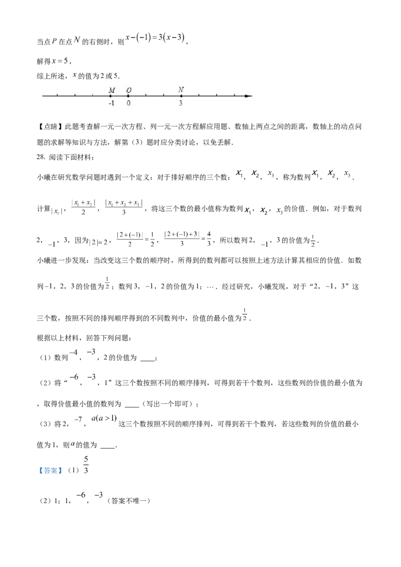 精品解析：北京二中2021-2022学年七年级上学期期中数学试卷（解析版）(1)_北京初中期末题_C605-京七八九_B京市数学七八九_北京7上数学_2021-2022