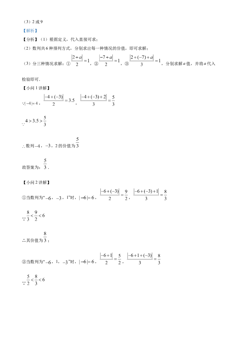 精品解析：北京二中2021-2022学年七年级上学期期中数学试卷（解析版）(1)_北京初中期末题_C605-京七八九_B京市数学七八九_北京7上数学_2021-2022