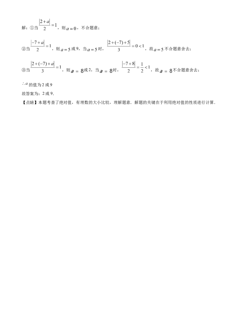 精品解析：北京二中2021-2022学年七年级上学期期中数学试卷（解析版）(1)_北京初中期末题_C605-京七八九_B京市数学七八九_北京7上数学_2021-2022