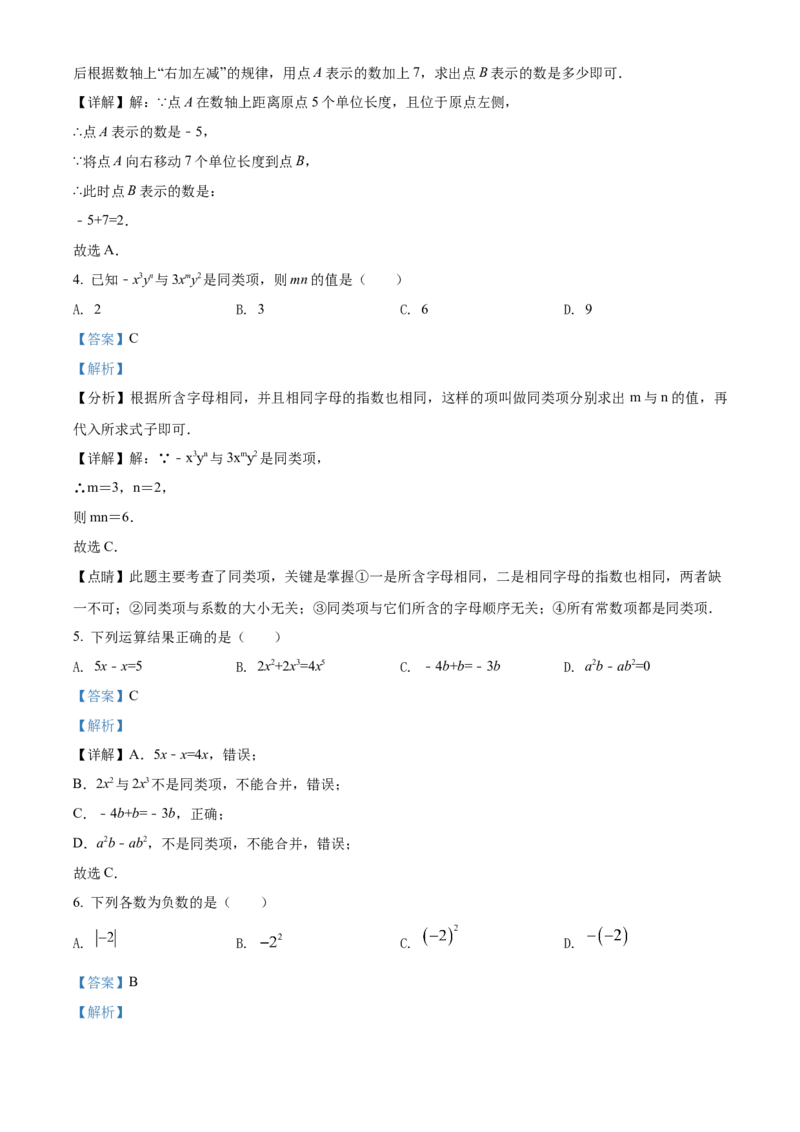 精品解析：北京二中2021-2022学年七年级上学期期中数学试卷（解析版）(1)_北京初中期末题_C605-京七八九_B京市数学七八九_北京7上数学_2021-2022