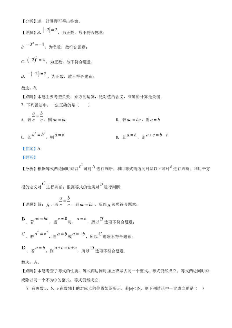 精品解析：北京二中2021-2022学年七年级上学期期中数学试卷（解析版）(1)_北京初中期末题_C605-京七八九_B京市数学七八九_北京7上数学_2021-2022