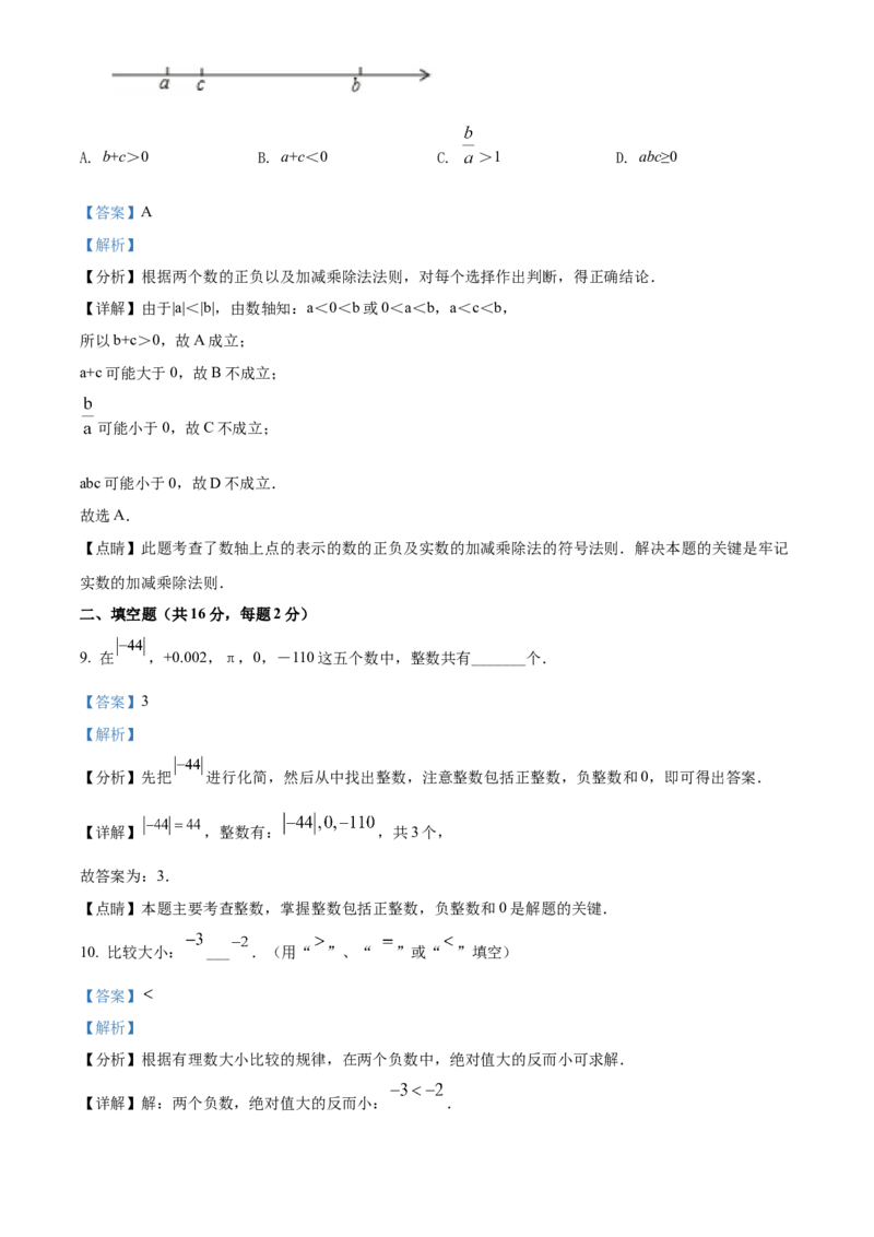 精品解析：北京二中2021-2022学年七年级上学期期中数学试卷（解析版）(1)_北京初中期末题_C605-京七八九_B京市数学七八九_北京7上数学_2021-2022