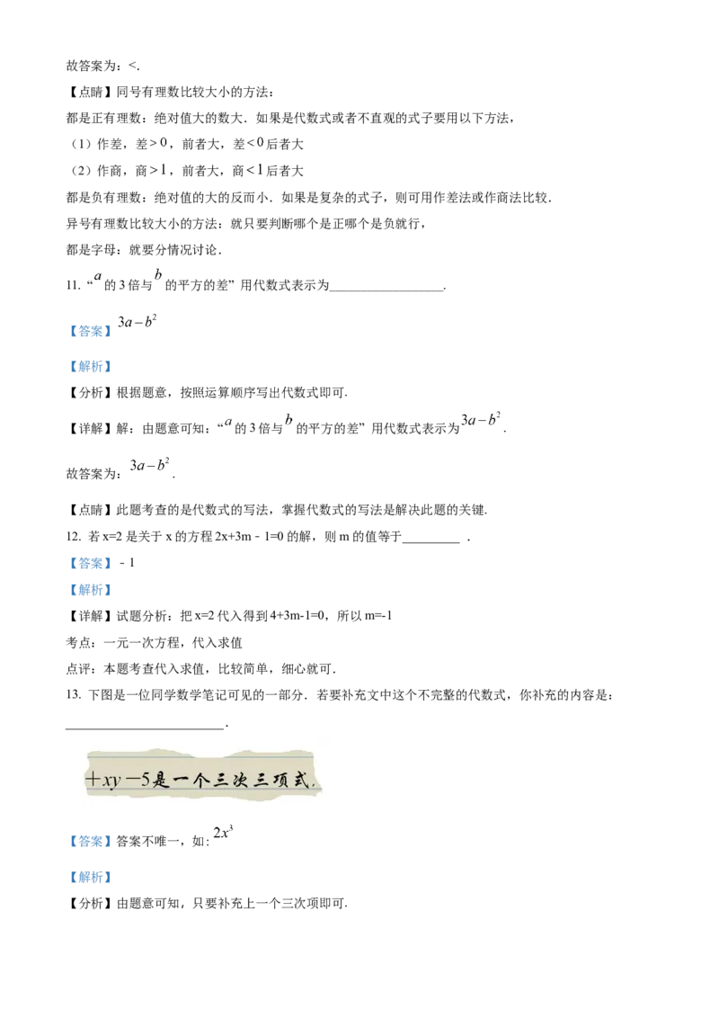 精品解析：北京二中2021-2022学年七年级上学期期中数学试卷（解析版）(1)_北京初中期末题_C605-京七八九_B京市数学七八九_北京7上数学_2021-2022