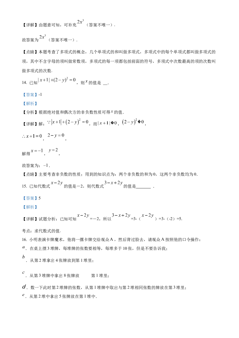 精品解析：北京二中2021-2022学年七年级上学期期中数学试卷（解析版）(1)_北京初中期末题_C605-京七八九_B京市数学七八九_北京7上数学_2021-2022