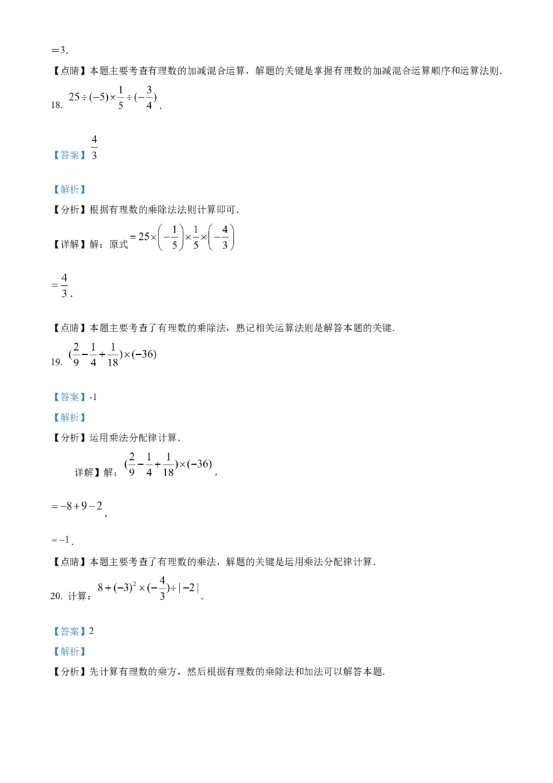 精品解析：北京二中2021-2022学年七年级上学期期中数学试卷（解析版）(1)_北京初中期末题_C605-京七八九_B京市数学七八九_北京7上数学_2021-2022