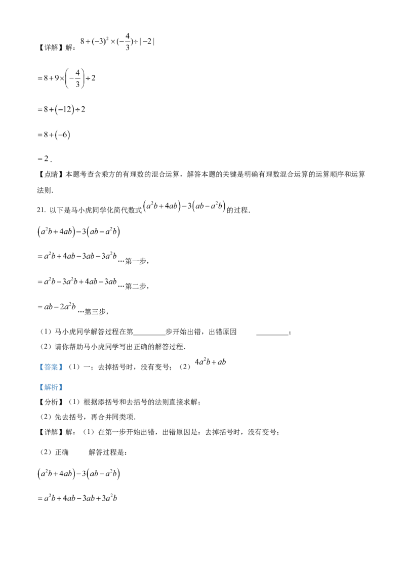 精品解析：北京二中2021-2022学年七年级上学期期中数学试卷（解析版）(1)_北京初中期末题_C605-京七八九_B京市数学七八九_北京7上数学_2021-2022