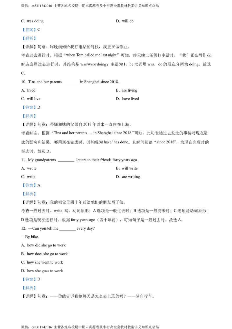 精品解析：北京市房山区2023-2024学年八年级下学期期中英语试题（解析版）(1)_北京初中期末题_C605-京七八九_B京英语七八九_北京8下英语_2022-2024_北京英语8下期中