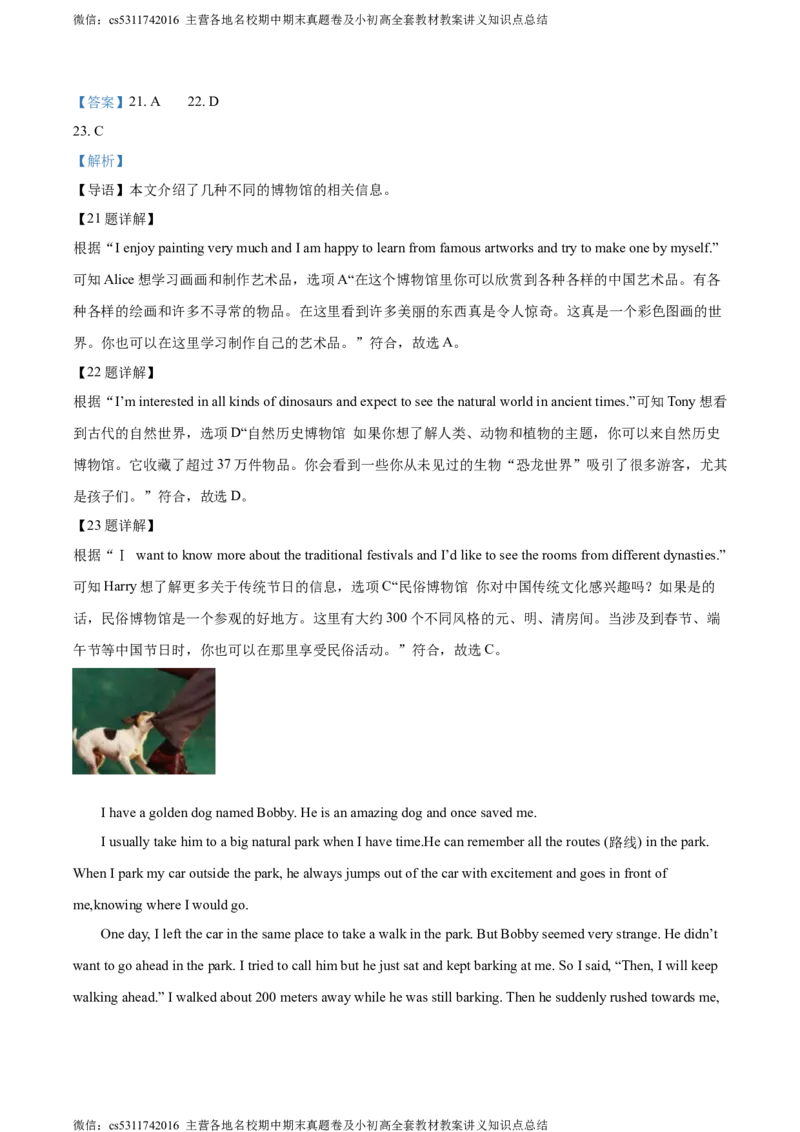 精品解析：北京市房山区2023-2024学年八年级下学期期中英语试题（解析版）(1)_北京初中期末题_C605-京七八九_B京英语七八九_北京8下英语_2022-2024_北京英语8下期中