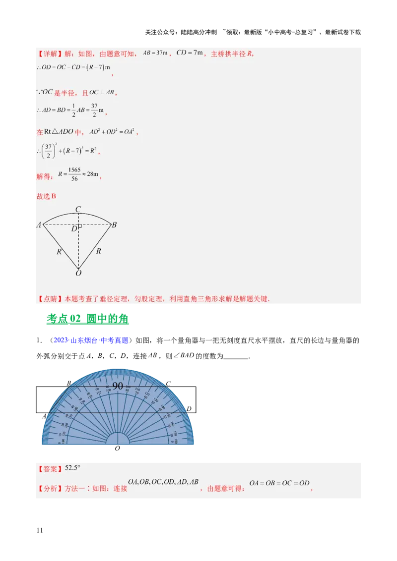 专题19圆（全国通用）（解析版）_02中考总复习（2026版更新中）_02-数学-中考总复习_2026年中考复习（更新中）_好题汇编三年（2023-2025）中考数学真题分类汇编（全国通用）