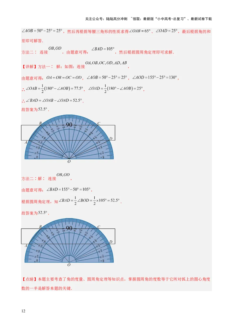 专题19圆（全国通用）（解析版）_02中考总复习（2026版更新中）_02-数学-中考总复习_2026年中考复习（更新中）_好题汇编三年（2023-2025）中考数学真题分类汇编（全国通用）