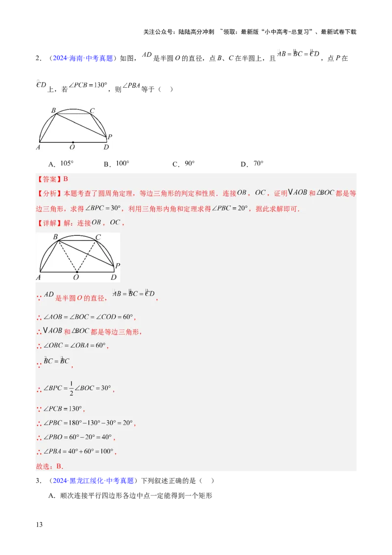 专题19圆（全国通用）（解析版）_02中考总复习（2026版更新中）_02-数学-中考总复习_2026年中考复习（更新中）_好题汇编三年（2023-2025）中考数学真题分类汇编（全国通用）