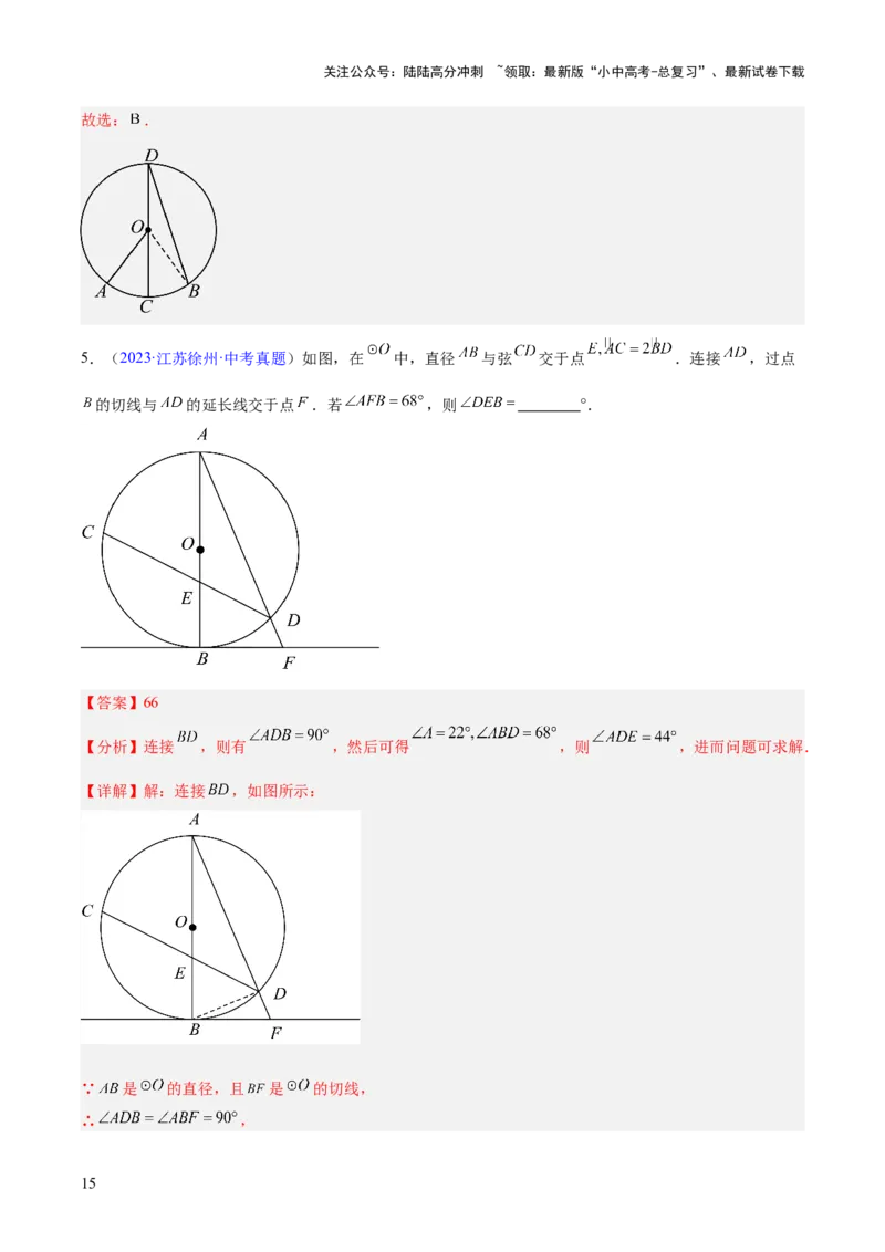 专题19圆（全国通用）（解析版）_02中考总复习（2026版更新中）_02-数学-中考总复习_2026年中考复习（更新中）_好题汇编三年（2023-2025）中考数学真题分类汇编（全国通用）