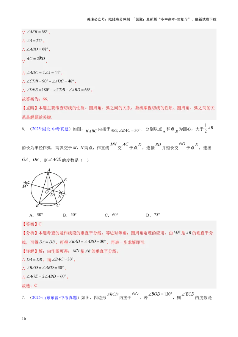 专题19圆（全国通用）（解析版）_02中考总复习（2026版更新中）_02-数学-中考总复习_2026年中考复习（更新中）_好题汇编三年（2023-2025）中考数学真题分类汇编（全国通用）