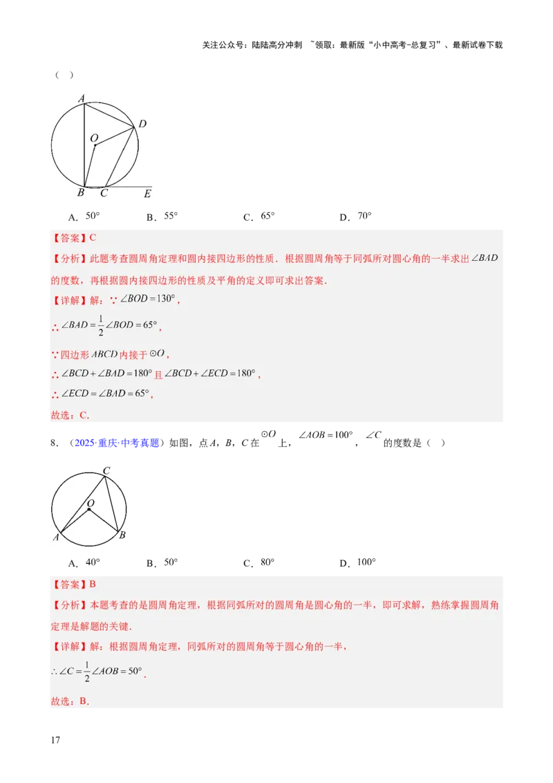 专题19圆（全国通用）（解析版）_02中考总复习（2026版更新中）_02-数学-中考总复习_2026年中考复习（更新中）_好题汇编三年（2023-2025）中考数学真题分类汇编（全国通用）