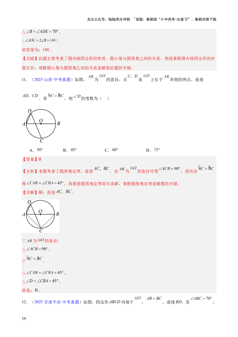 专题19圆（全国通用）（解析版）_02中考总复习（2026版更新中）_02-数学-中考总复习_2026年中考复习（更新中）_好题汇编三年（2023-2025）中考数学真题分类汇编（全国通用）