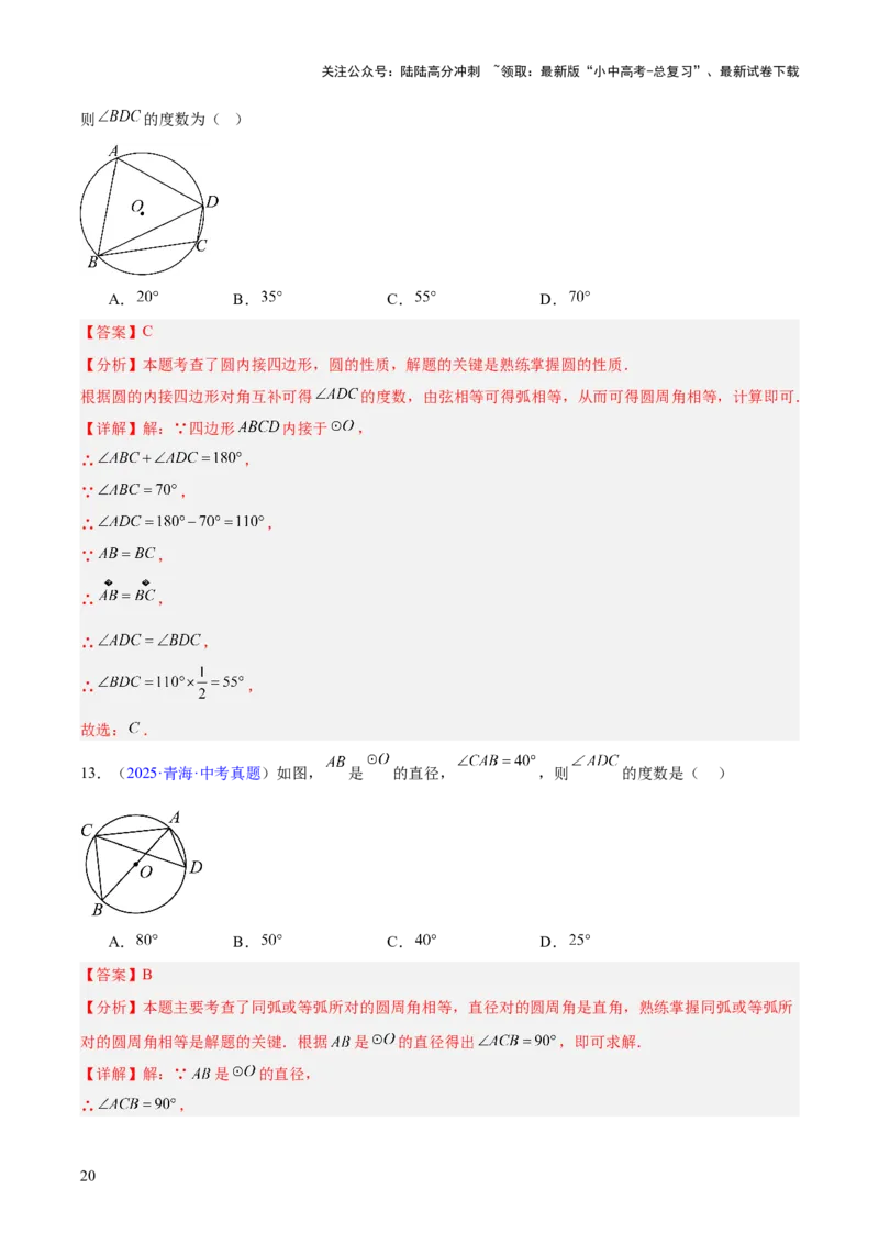 专题19圆（全国通用）（解析版）_02中考总复习（2026版更新中）_02-数学-中考总复习_2026年中考复习（更新中）_好题汇编三年（2023-2025）中考数学真题分类汇编（全国通用）