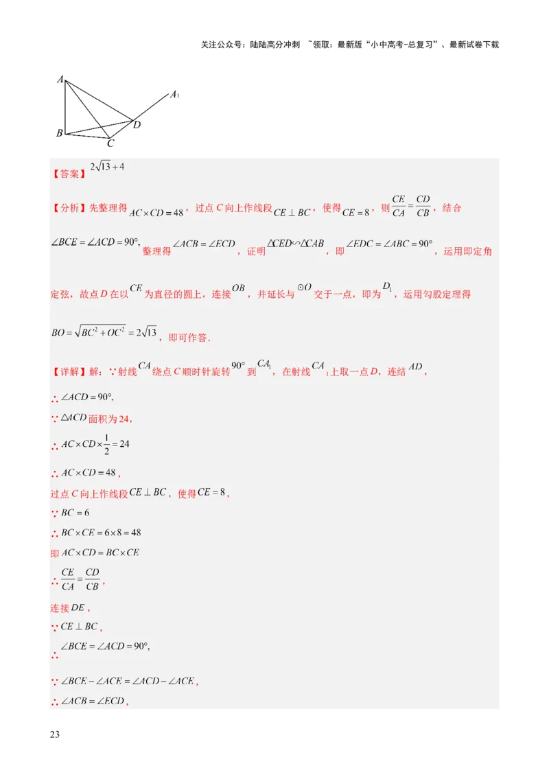 专题19圆（全国通用）（解析版）_02中考总复习（2026版更新中）_02-数学-中考总复习_2026年中考复习（更新中）_好题汇编三年（2023-2025）中考数学真题分类汇编（全国通用）
