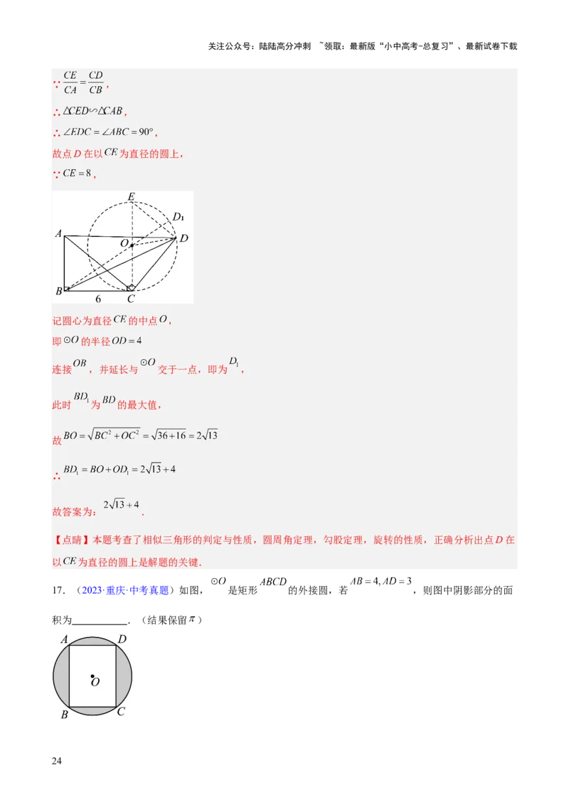 专题19圆（全国通用）（解析版）_02中考总复习（2026版更新中）_02-数学-中考总复习_2026年中考复习（更新中）_好题汇编三年（2023-2025）中考数学真题分类汇编（全国通用）