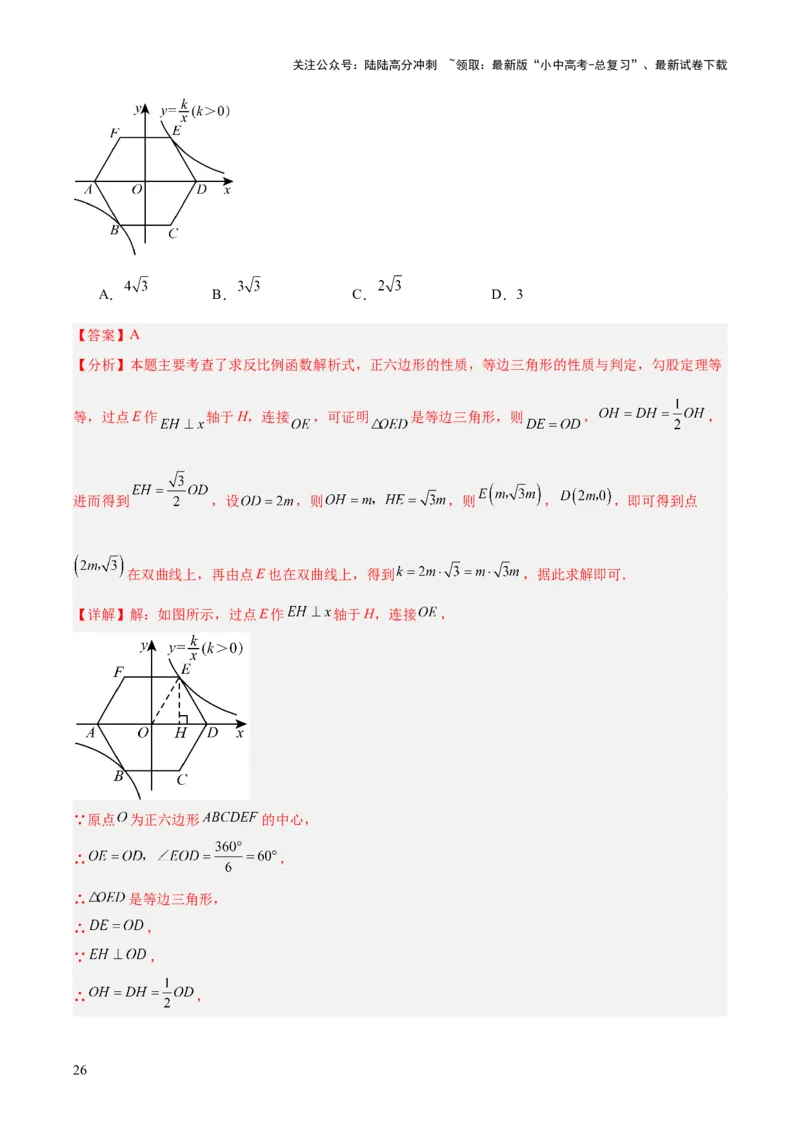 专题19圆（全国通用）（解析版）_02中考总复习（2026版更新中）_02-数学-中考总复习_2026年中考复习（更新中）_好题汇编三年（2023-2025）中考数学真题分类汇编（全国通用）